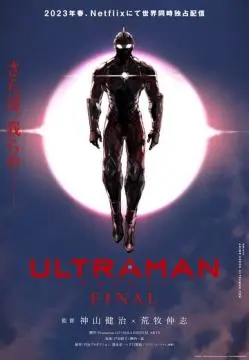 Ультрамен: Новый герой онлайн